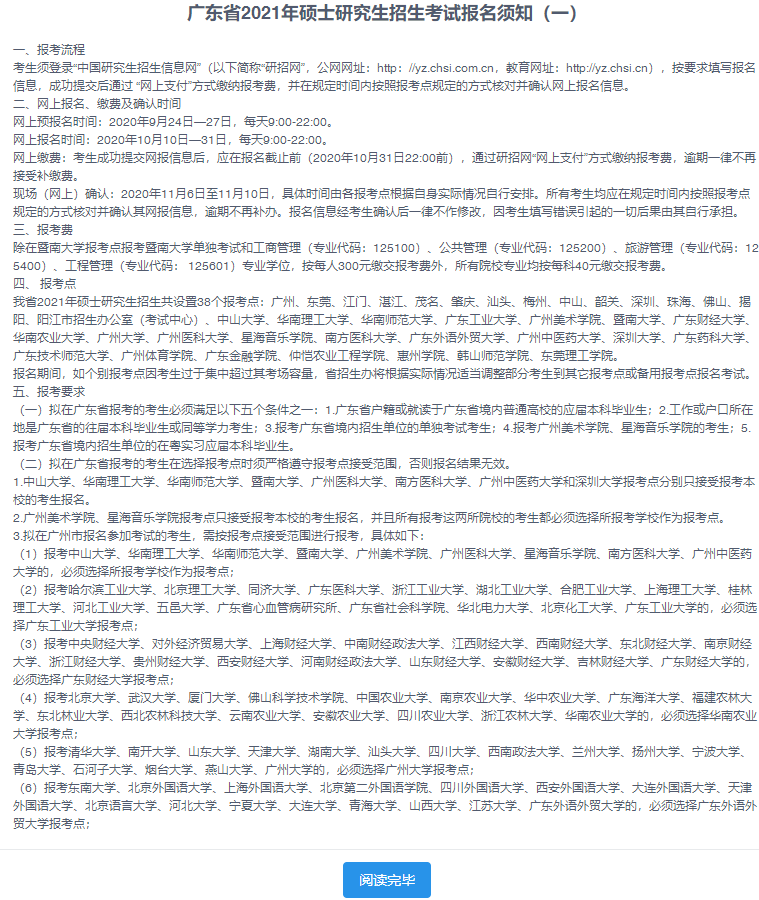 2021年暨南大学MBA网上报名须知 2021年暨南大学MBA网上报名须知