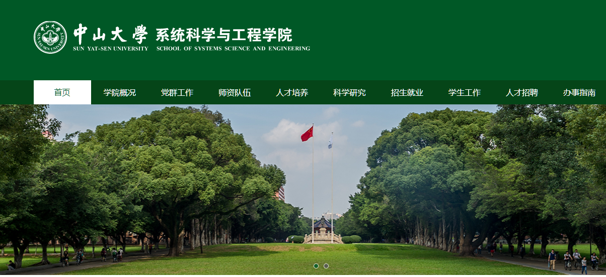 中山大学系统科学与工程学院MEM 中山大学系统科学与工程学院MEM