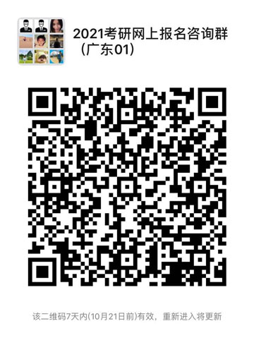 关于2021年广东省部分硕士研究生报考点接受考生报名的公告 关于2021年广东省部分硕士研究生报考点接受考生报名的公告