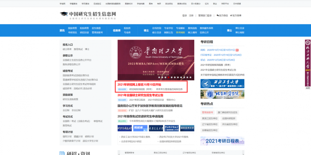 2021年华南理工大学工商管理学院MBA网上报名指南 2021年华南理工大学工商管理学院MBA网上报名指南