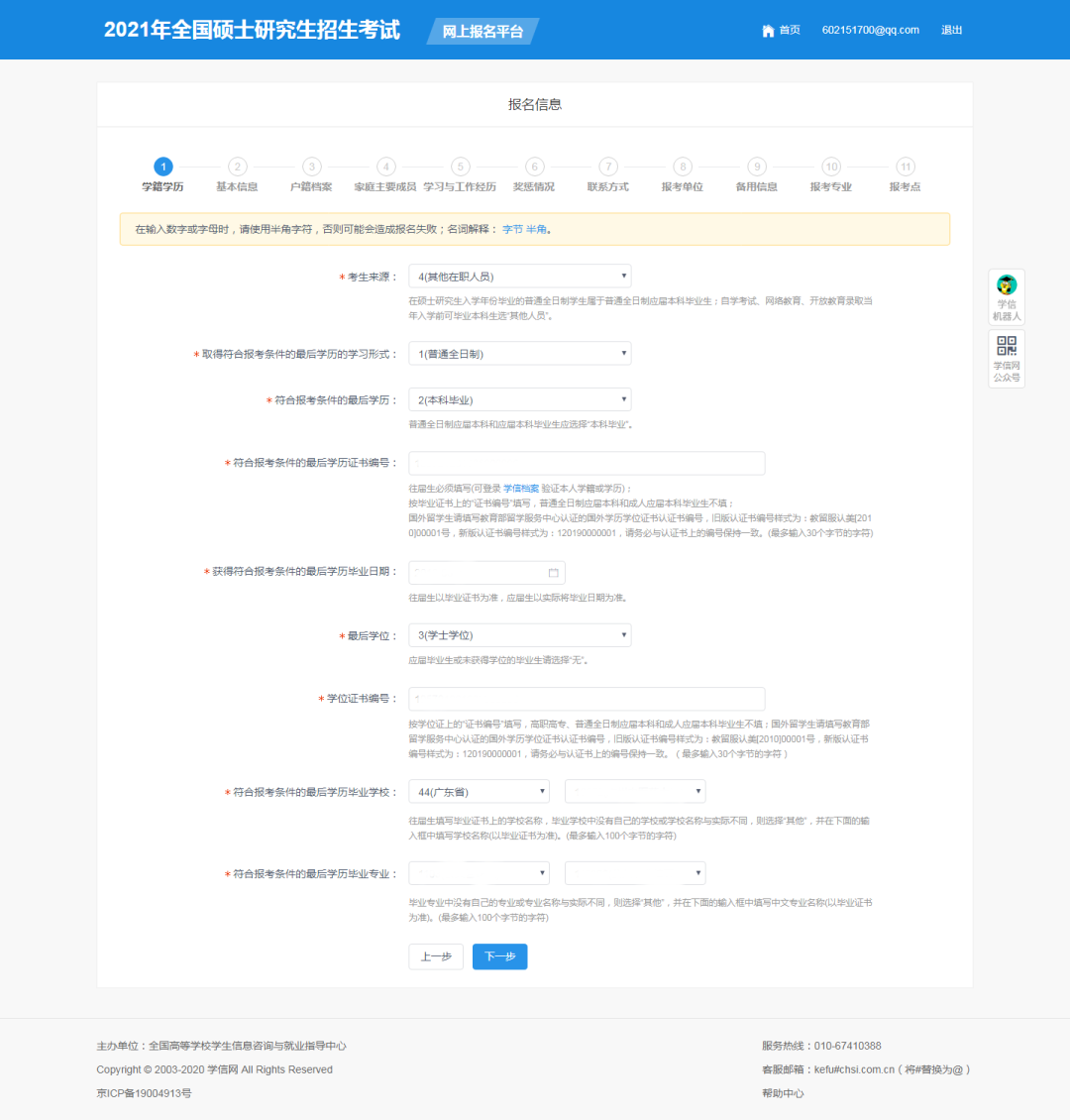 2021年华南理工大学工商管理学院MBA网上报名指南 2021年华南理工大学工商管理学院MBA网上报名指南