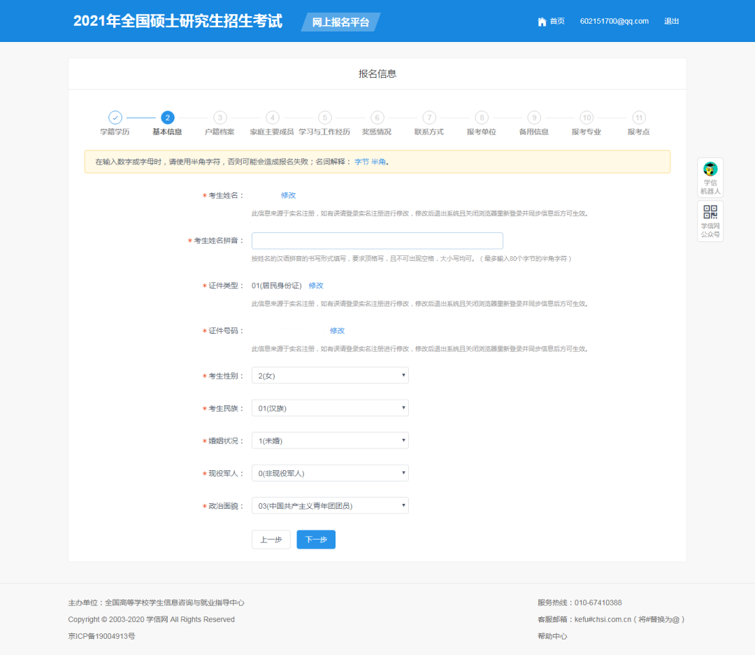 2021年华南理工大学工商管理学院MBA网上报名指南 2021年华南理工大学工商管理学院MBA网上报名指南