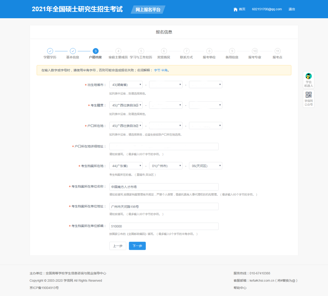 2021年华南理工大学工商管理学院MBA网上报名指南 2021年华南理工大学工商管理学院MBA网上报名指南