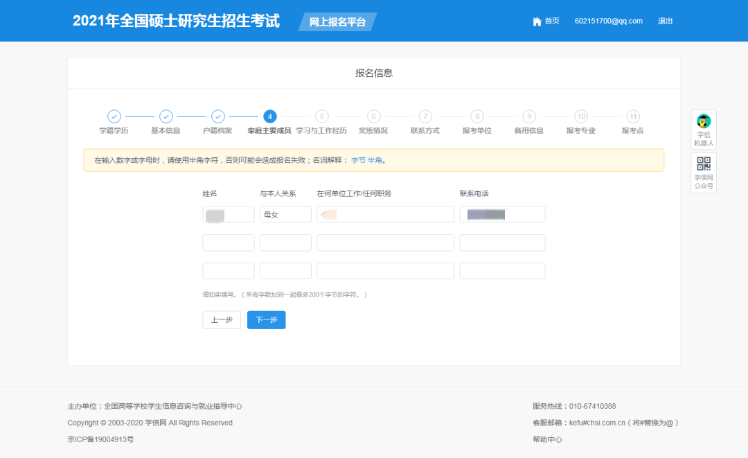 2021年华南理工大学工商管理学院MBA网上报名指南 2021年华南理工大学工商管理学院MBA网上报名指南