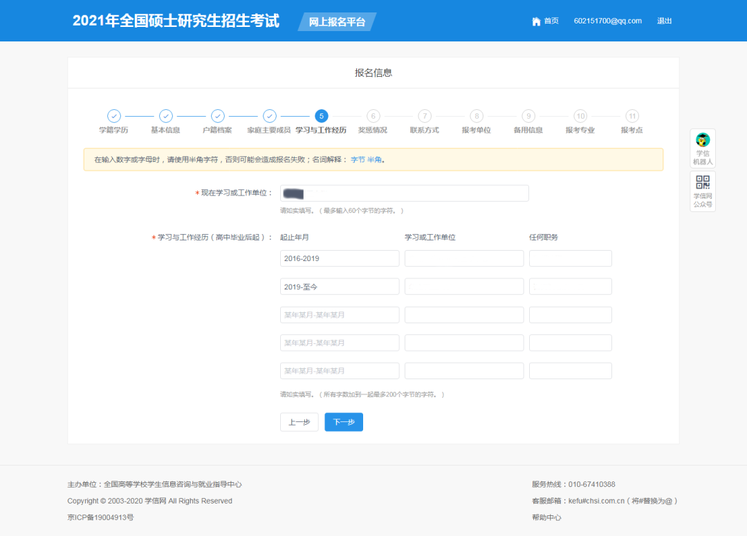 2021年华南理工大学工商管理学院MBA网上报名指南 2021年华南理工大学工商管理学院MBA网上报名指南