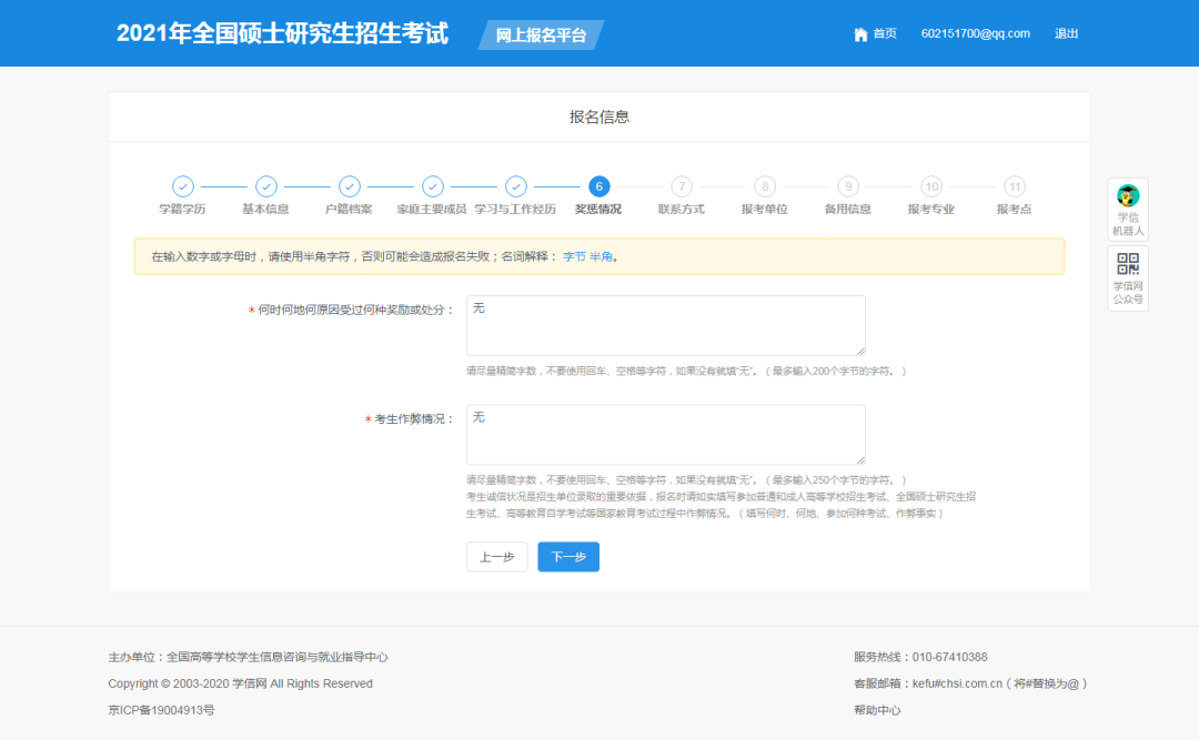 2021年华南理工大学工商管理学院MBA网上报名指南 2021年华南理工大学工商管理学院MBA网上报名指南