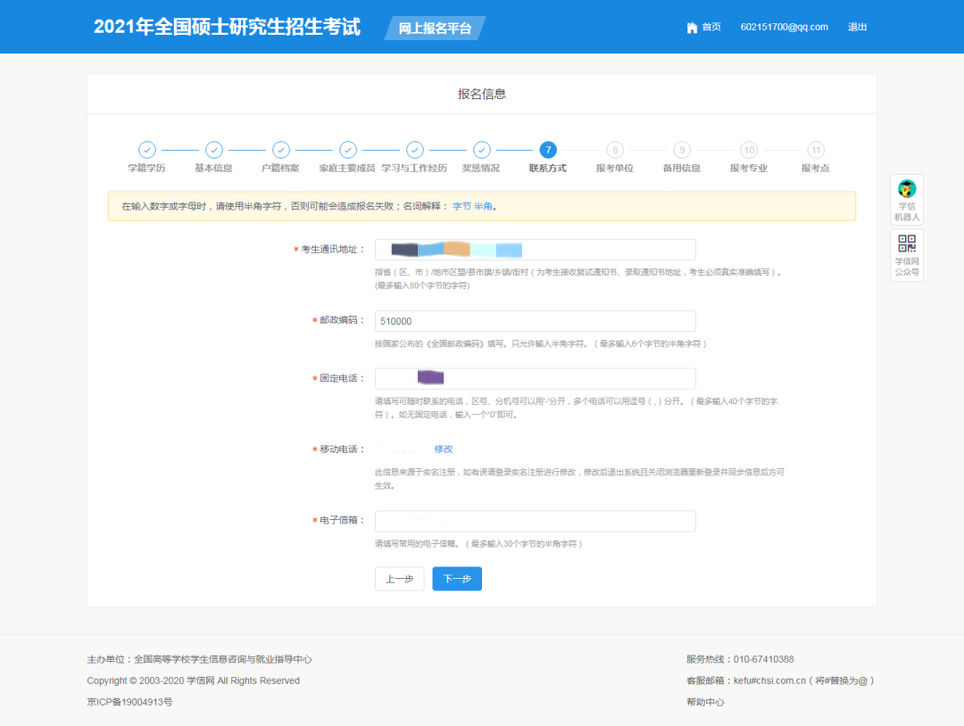 2021年华南理工大学工商管理学院MBA网上报名指南 2021年华南理工大学工商管理学院MBA网上报名指南