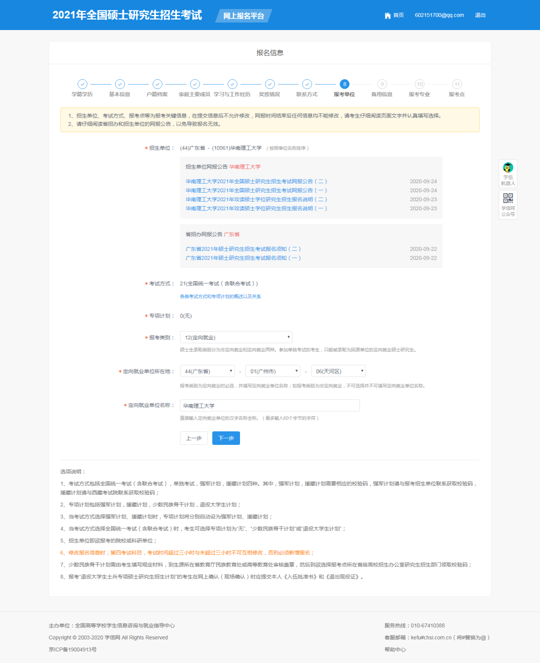 2021年华南理工大学工商管理学院MBA网上报名指南 2021年华南理工大学工商管理学院MBA网上报名指南