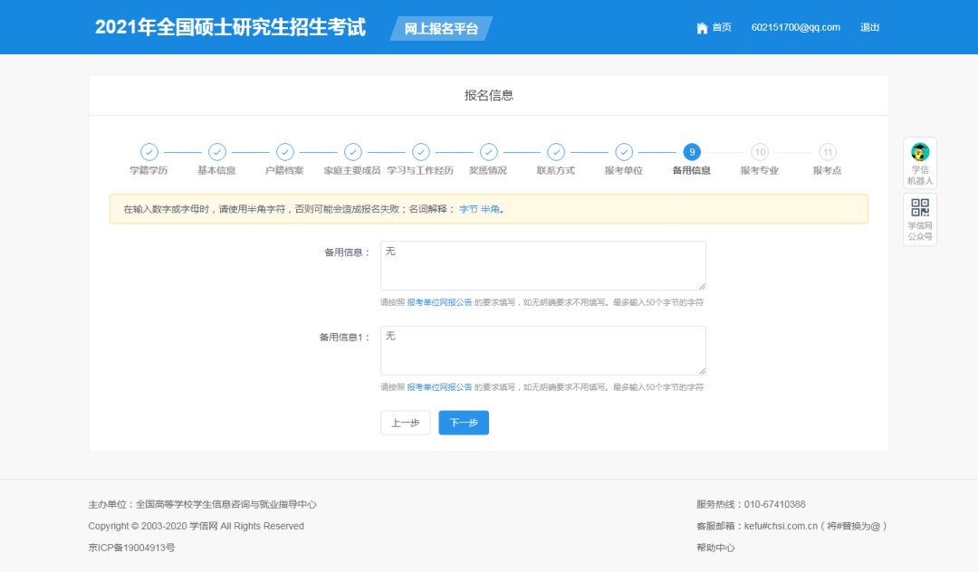 2021年华南理工大学工商管理学院MBA网上报名指南 2021年华南理工大学工商管理学院MBA网上报名指南