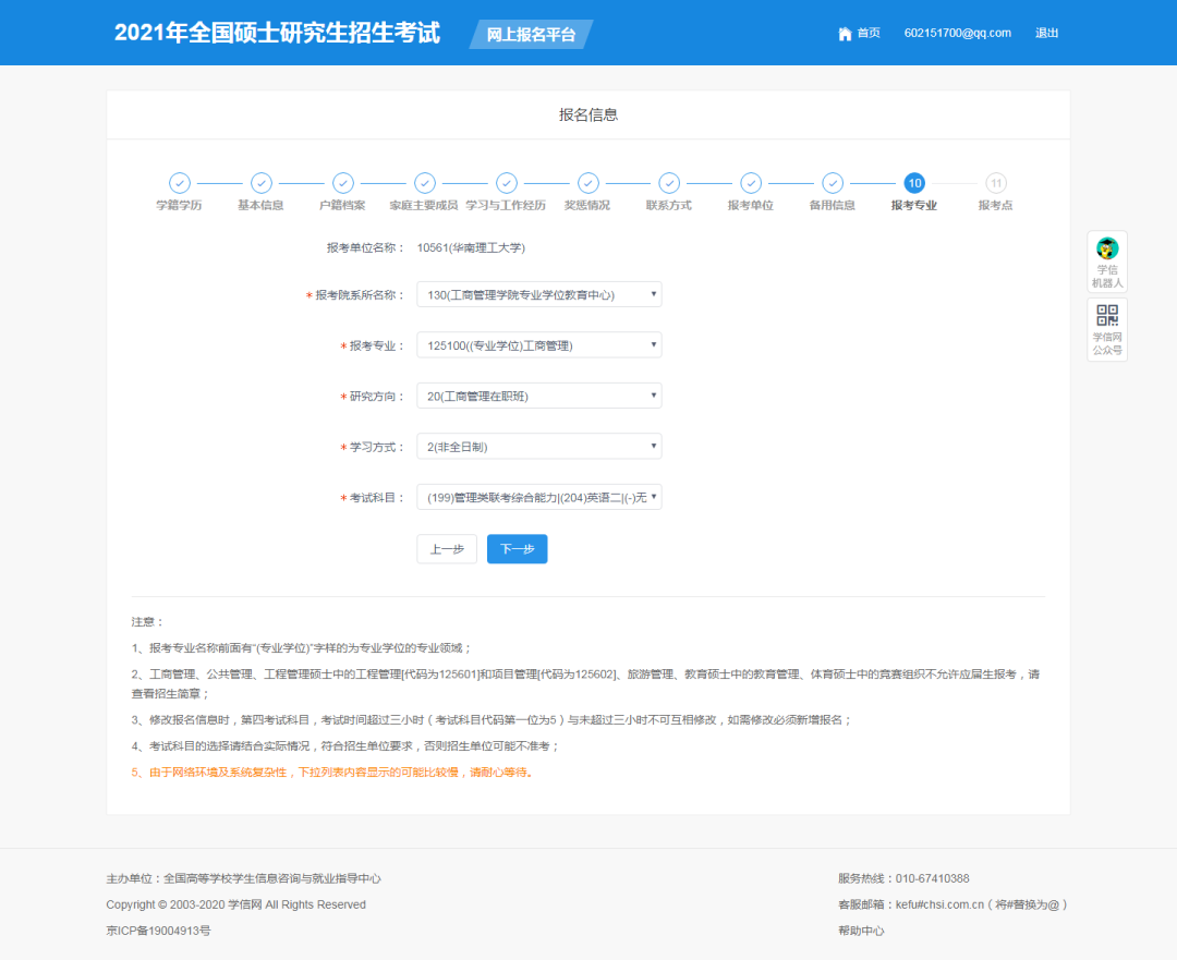 2021年华南理工大学工商管理学院MBA网上报名指南 2021年华南理工大学工商管理学院MBA网上报名指南
