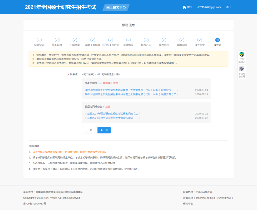 2021年华南理工大学工商管理学院MBA网上报名指南 2021年华南理工大学工商管理学院MBA网上报名指南