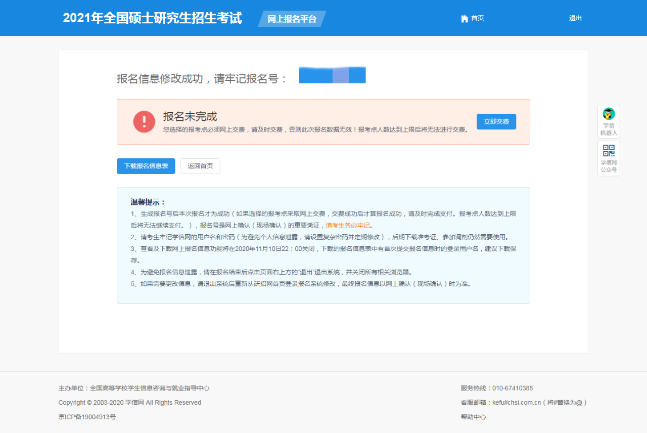 2021年华南理工大学工商管理学院MBA网上报名指南 2021年华南理工大学工商管理学院MBA网上报名指南