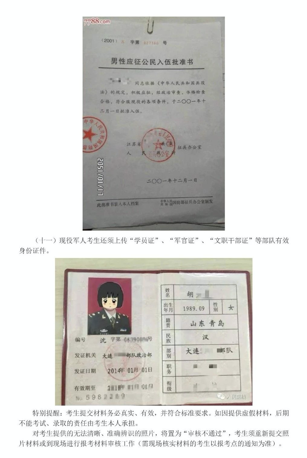 江门市2021年硕士研究生招生全国统一考试网上确认上传材料要求 江门市2021年硕士研究生招生全国统一考试网上确认上传材料要求