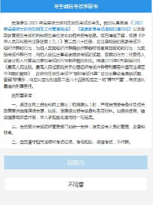 2021年全国硕士研究生招生考试华南师范大学报考点(4415)网上确认说明