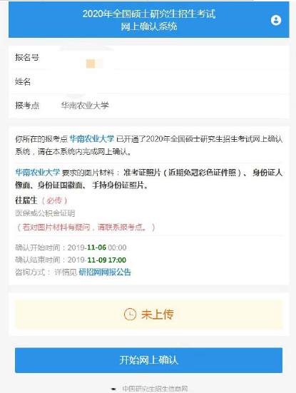 2021年华南农业大学报考点网上确认流程 2021年华南农业大学报考点网上确认流程