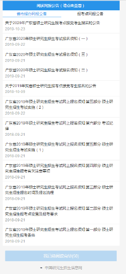 2021年华南农业大学报考点网上确认流程 2021年华南农业大学报考点网上确认流程