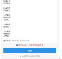 2021年华南农业大学报考点网上确认流程 2021年华南农业大学报考点网上确认流程