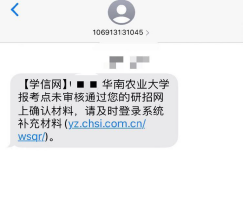 2021年华南农业大学报考点网上确认流程 2021年华南农业大学报考点网上确认流程