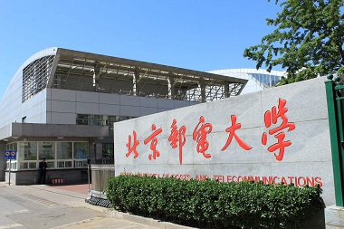 2021年北京邮电大学公共管理硕士（MPA）招生简章