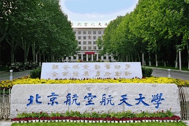 2021年北京航空航天大学非全日制会计硕士（MPAcc）招生简章