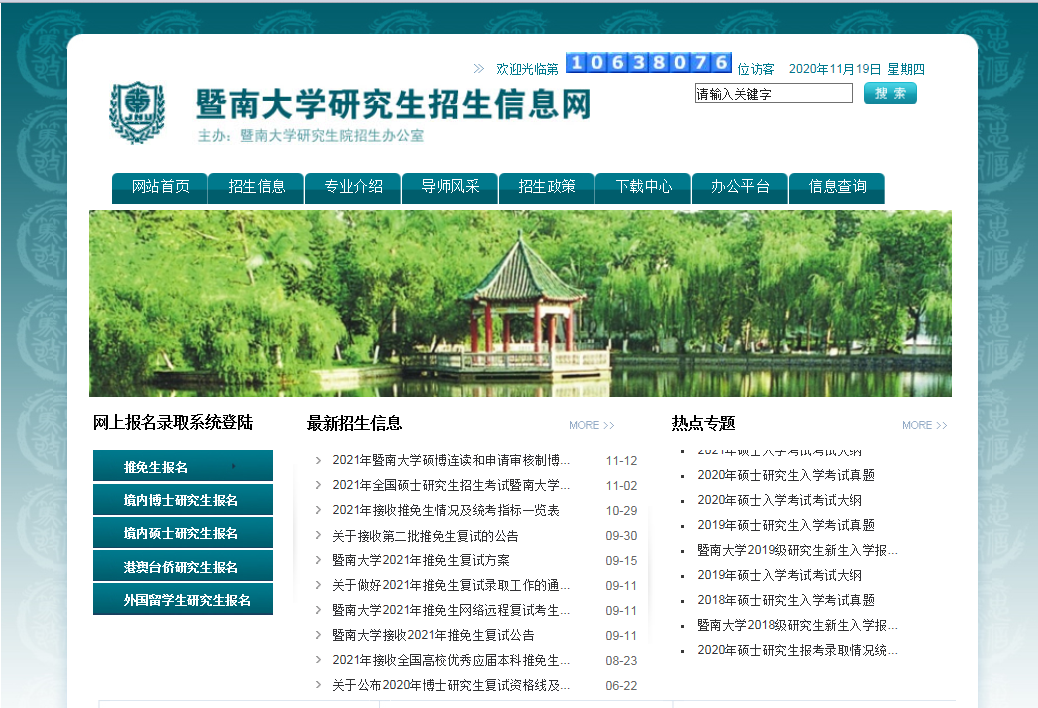 2.7万余人报考!暨南大学2021年硕士研究生报考人数创新高 2.7万余人报考!暨南大学2021年硕士研究生报考人数创新高