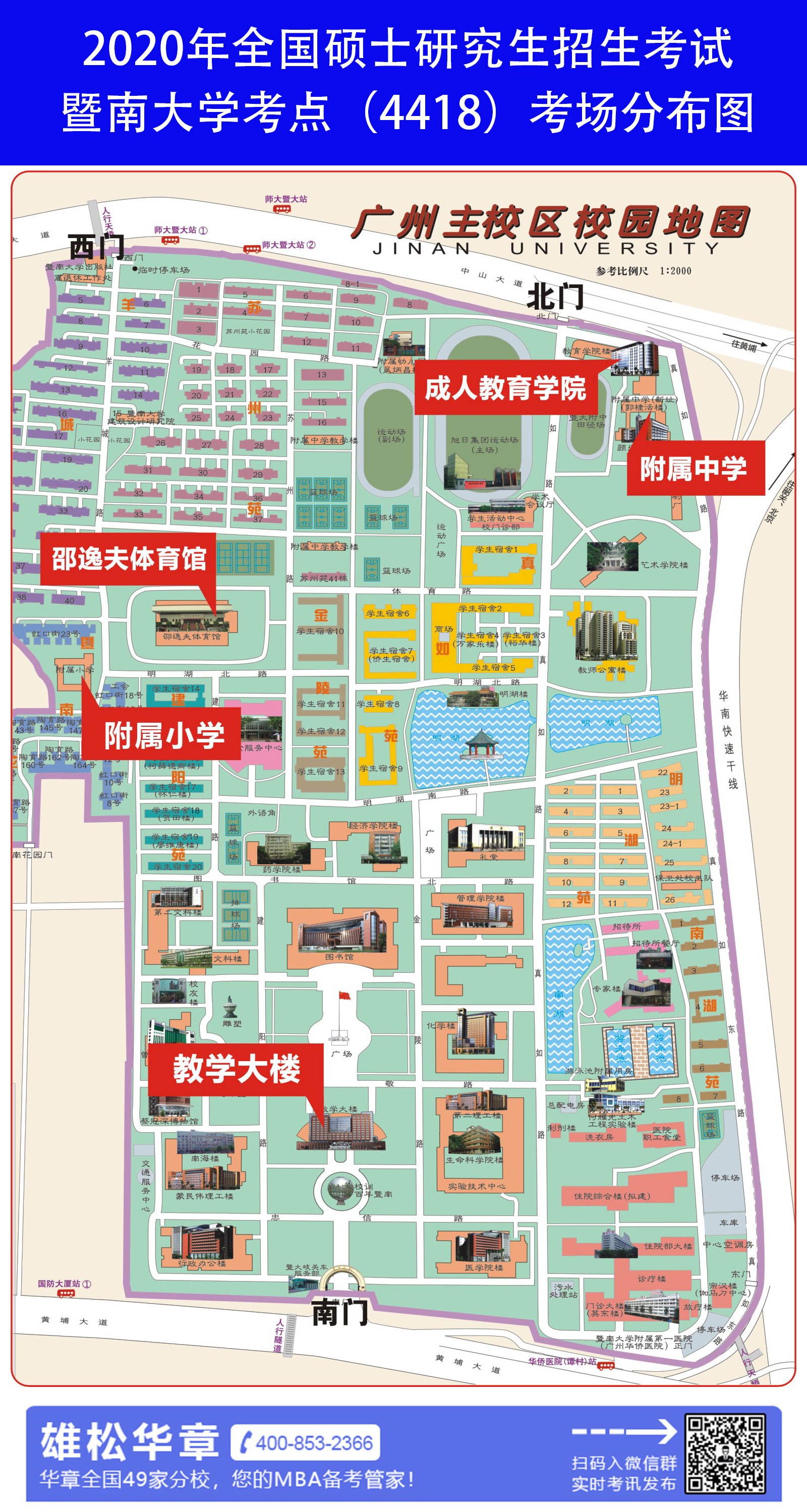 2020年暨南大学笔试考场安排公告(报考点4418) 2020年暨南大学笔试考场安排公告(报考点4418)