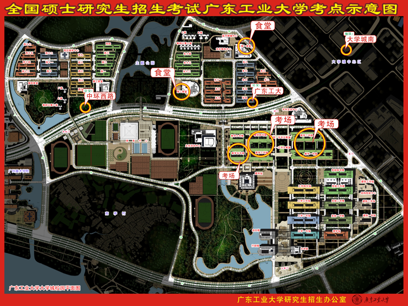 2020年全国硕士研究生招生考试广东工业大学考点公告