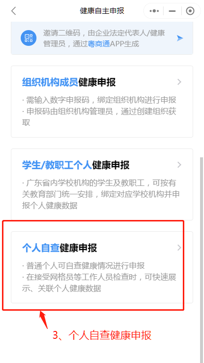 2021考研广东地区考生"粤康码“健康申报流程图文指引