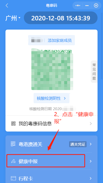 2021考研广东地区考生"粤康码“健康申报流程图文指引