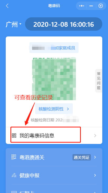 2021考研广东地区考生"粤康码“健康申报流程图文指引
