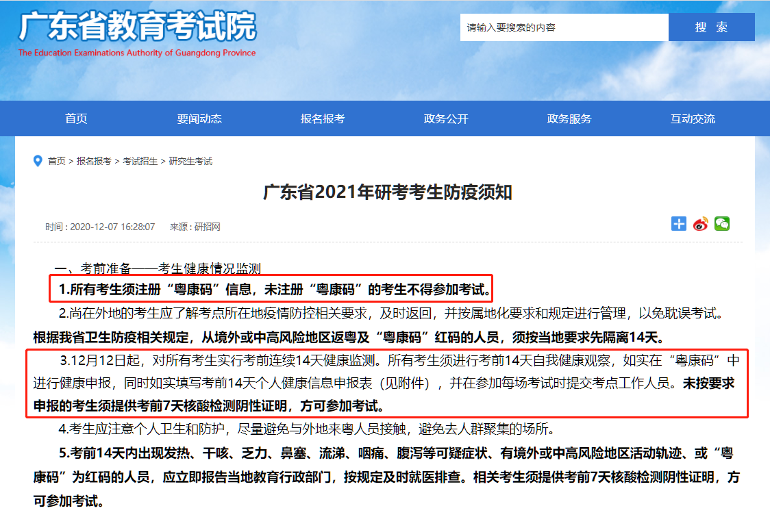 2021考研广东地区考生"粤康码“健康申报流程图文指引