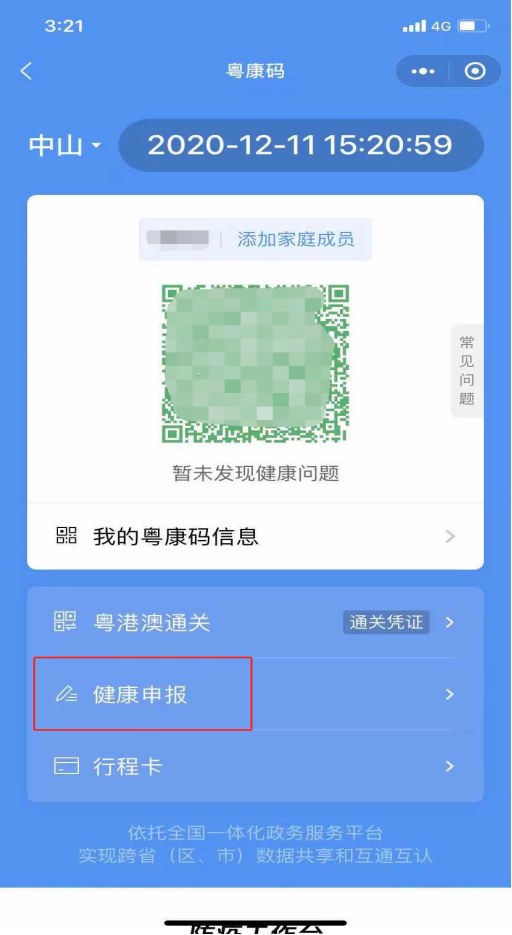 中山市2021年全国硕士研究生招生考试温馨提醒