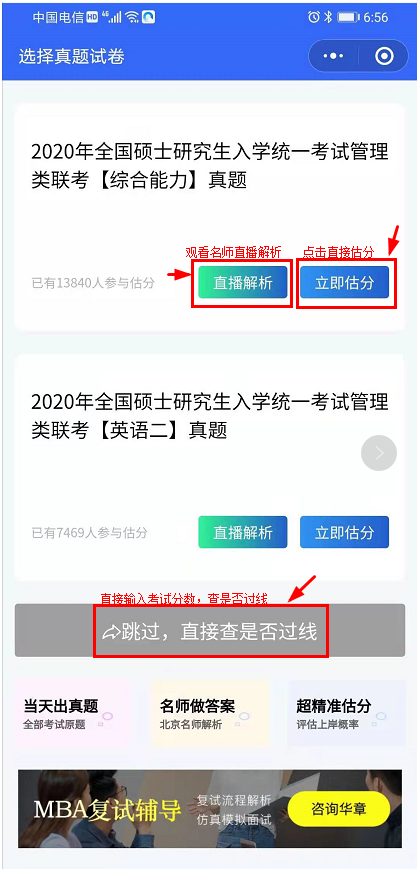 考研估分入口！2021MBA真题及答案，2021MBA在线估分系统入口