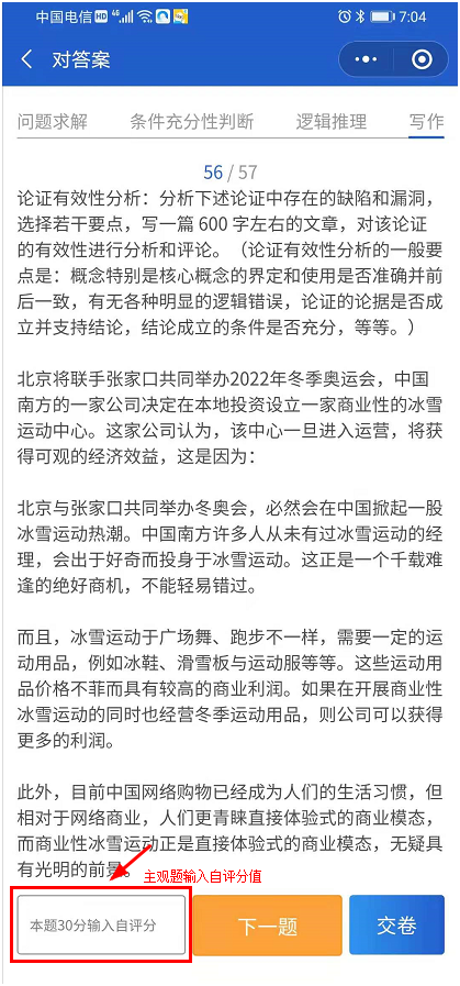 考研估分入口！2021MBA真题及答案，2021MBA在线估分系统入口