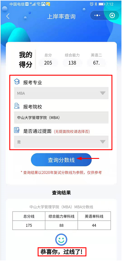 考研估分入口！2021MBA真题及答案，2021MBA在线估分系统入口