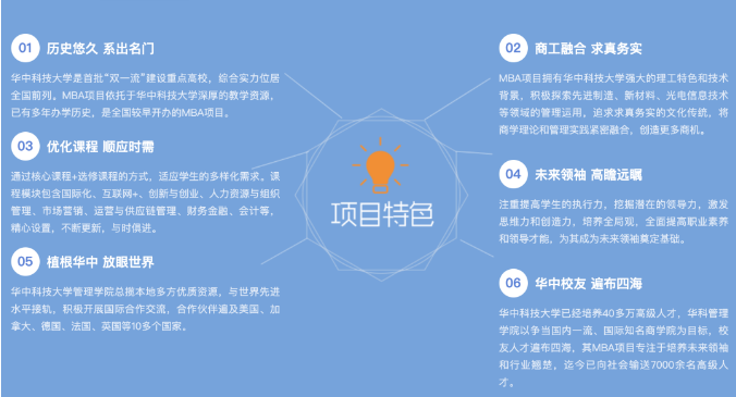 2022年华中科技大学MBA聚英计划提前面试（深圳第一批）