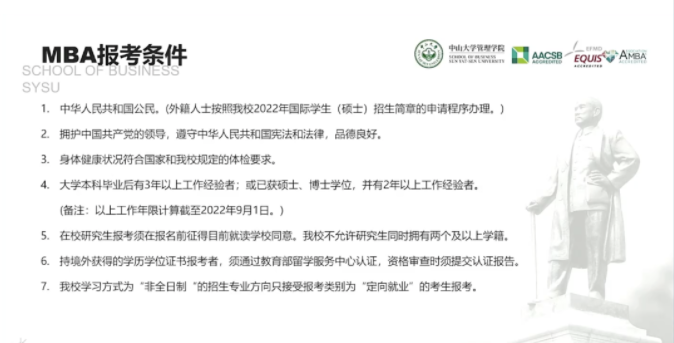 2022年中山大学管理学院MBA招生政策官宣 2022年中山大学管理学院MBA招生政策官宣
