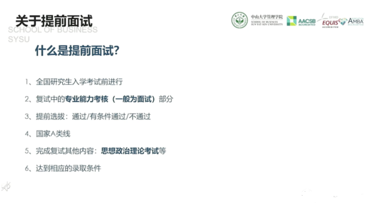 2022年中山大学管理学院MBA招生政策官宣 2022年中山大学管理学院MBA招生政策官宣