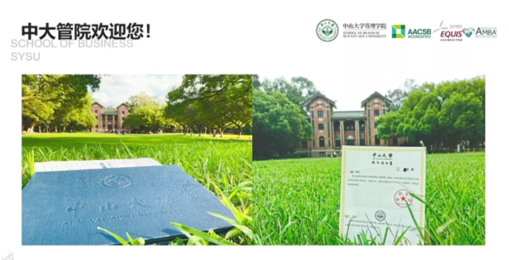 2022年中山大学管理学院MBA招生政策官宣 2022年中山大学管理学院MBA招生政策官宣