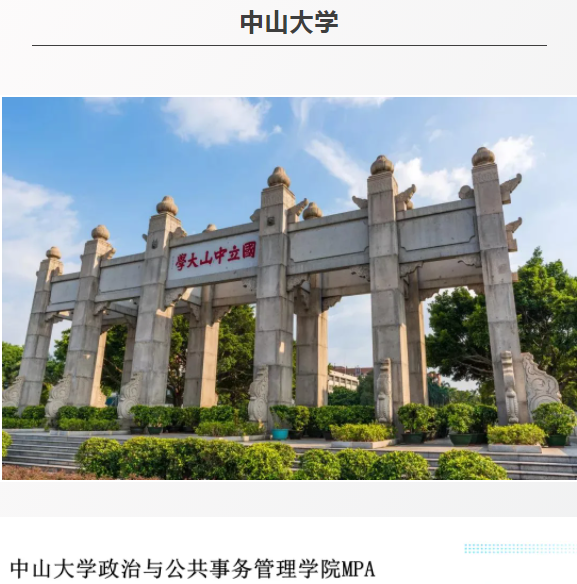 广东各高校2021年公共管理硕士(MPA)录取情况汇总! 广东各高校2021年公共管理硕士(MPA)录取情况汇总!
