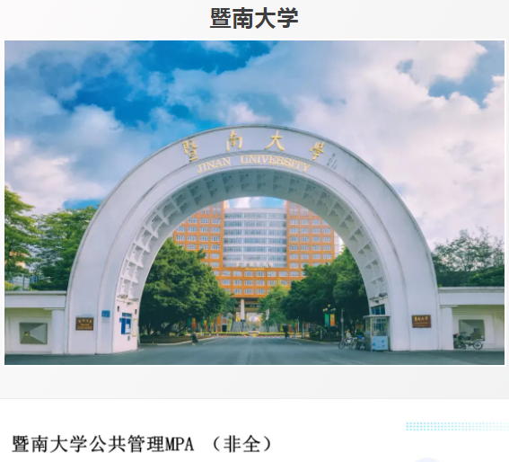 广东各高校2021年公共管理硕士(MPA)录取情况汇总! 广东各高校2021年公共管理硕士(MPA)录取情况汇总!