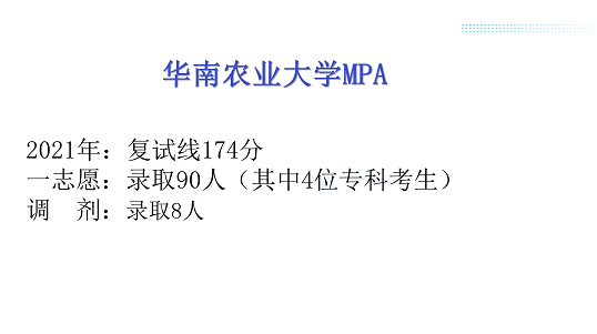 广东各高校2021年公共管理硕士(MPA)录取情况汇总! 广东各高校2021年公共管理硕士(MPA)录取情况汇总!