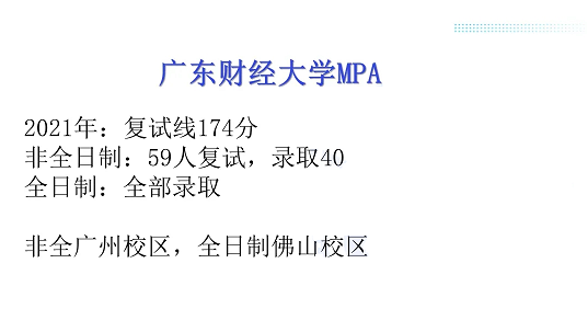 广东各高校2021年公共管理硕士(MPA)录取情况汇总! 广东各高校2021年公共管理硕士(MPA)录取情况汇总!