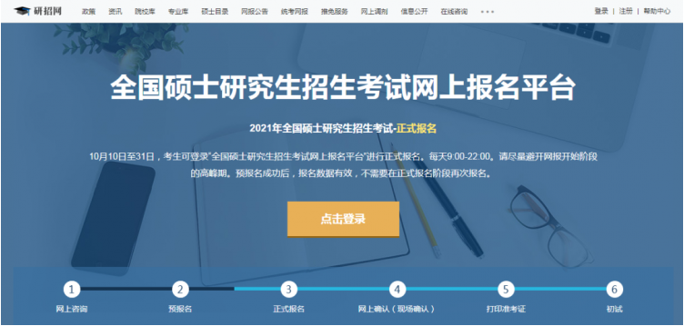 2022年广东财经大学MBA全国联考网上报名流程指引(图文) 2022年广东财经大学MBA全国联考网上报名流程指引(图文)