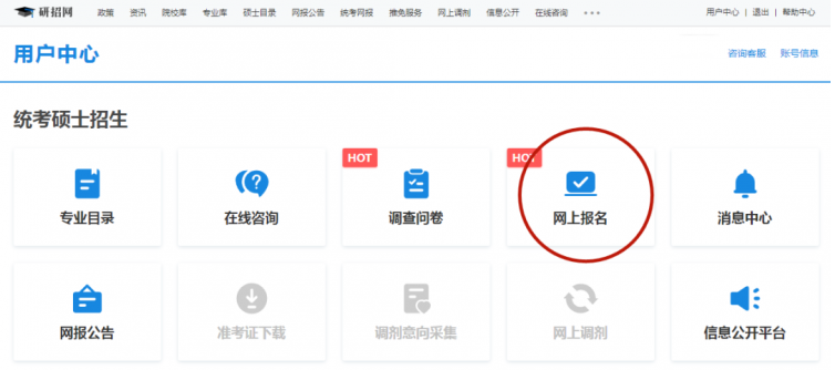 2022年广东财经大学MBA全国联考网上报名流程指引(图文) 2022年广东财经大学MBA全国联考网上报名流程指引(图文)