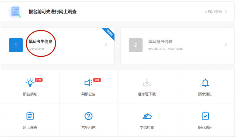 2022年广东财经大学MBA全国联考网上报名流程指引(图文) 2022年广东财经大学MBA全国联考网上报名流程指引(图文)