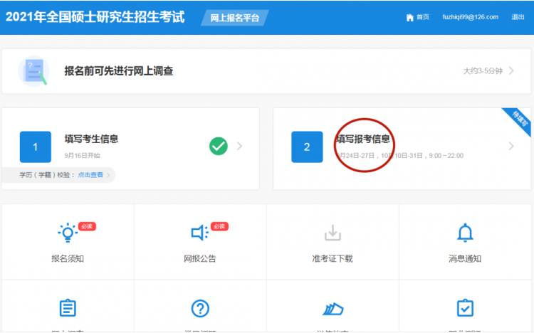 2022年广东财经大学MBA全国联考网上报名流程指引(图文) 2022年广东财经大学MBA全国联考网上报名流程指引(图文)