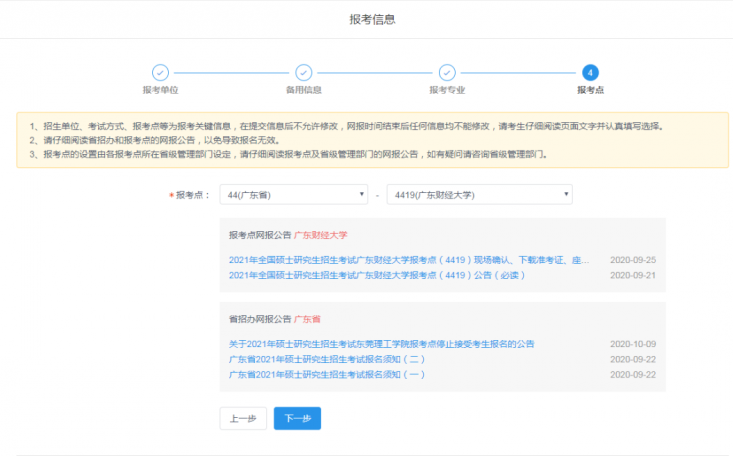 2022年广东财经大学MBA全国联考网上报名流程指引(图文) 2022年广东财经大学MBA全国联考网上报名流程指引(图文)
