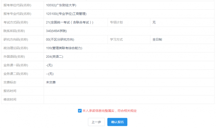 2022年广东财经大学MBA全国联考网上报名流程指引(图文) 2022年广东财经大学MBA全国联考网上报名流程指引(图文)