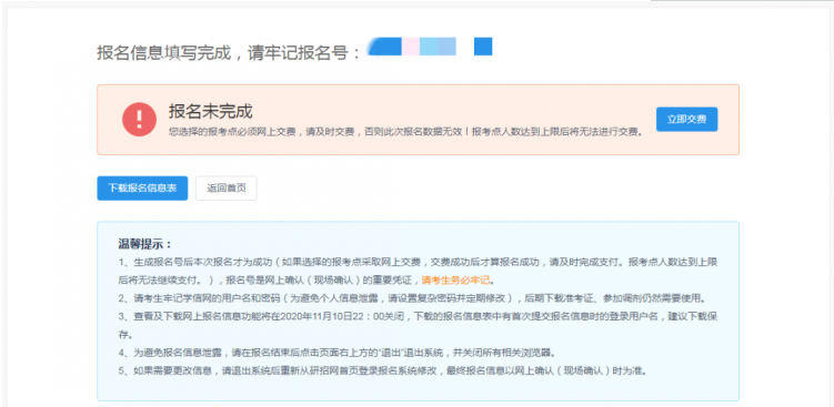 2022年广东财经大学MBA全国联考网上报名流程指引(图文) 2022年广东财经大学MBA全国联考网上报名流程指引(图文)